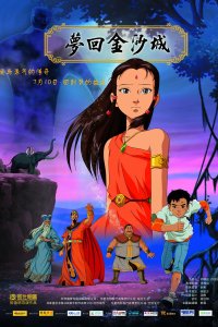 Meng Hui Jinsha Cheng