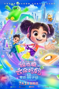 Mianhua Tang He Yunduo Mama: Baobei Xin Jihua