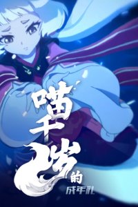 Miao Qiansui de Chengnian Li