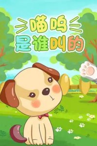 Miao Wu Shi Shui Jiao De?