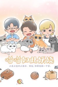 Miaomiao Ruci Yaorao