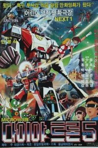 Micro Teukgongdae Diatron 5