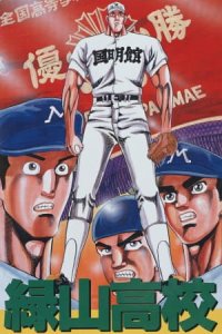 Midoriyama Koukou Koushien-hen