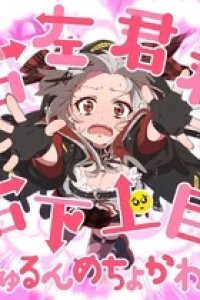 Migi Hidari Kimi Kimi Migi Shita Uwame Kyurun Mecho Kawa!