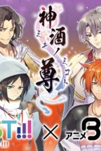 Miki no Mikoto (2020)