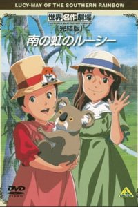 Minami no Niji no Lucy Specials