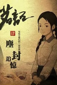 Ming Ji 4: Chenfeng Zhuiyi