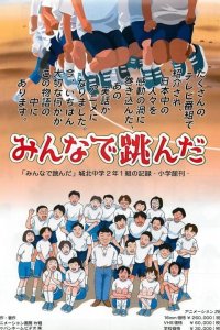 Minna de Tonda: Jouhoku Chuugaku 2-nen 1-kumi no Kiroku