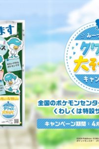 Mitsuketa! Kuwassu Daisousaku Campaign