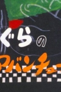 Mogura no Adventure