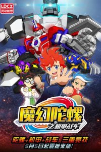 Mohuan Tuoluo: Ji Jia Zhan Che