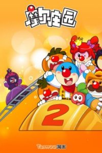 Mole Zhuang Yuan 2nd Season