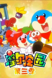 Mole Zhuang Yuan 3rd Season