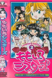 Momoiro Sisters: Idol Densetsu Momoko!?