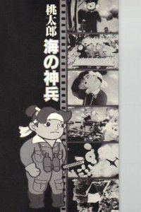 Momotarou: Umi no Shinpei