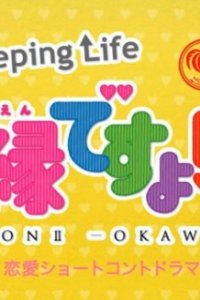 Momoya x Peeping Life: Go en desu yo! II