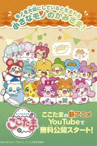 Mono no Kamisama Cocotama