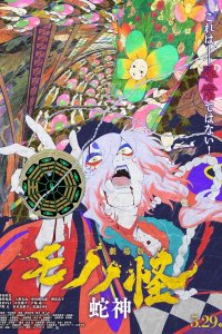 Mononoke Movie 3: Hebigami