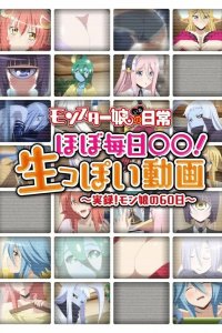 Monster Musume no Iru Nichijou: Hobo Mainichi ◯◯! Namappoi Douga