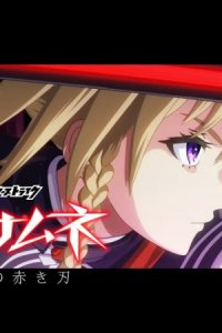 Monster Strike Anime: Masamune - Shimei no Akaki Yaiba