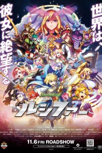 Monster Strike the Movie: Lucifer - Zetsubou no Yoake