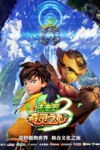 Mu Qi Ling 3: Qi Ling Zhi Xin