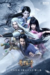 Mu Wang Zhi Wang: Xuan Guan Si