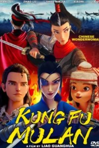 Mulan: Heng Kong Chu Shi