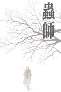 Mushishi Recap