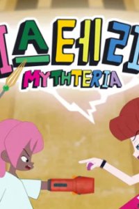 Mythteria 2nd Season