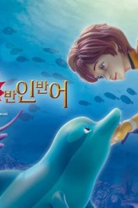 Nae Chingu Baninbaneo