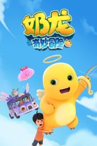 Nai Long: Qimiao Maoxian