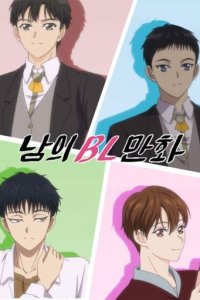 Namui BL Manhwa Animation