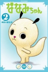 Nanami-chan 2nd Series