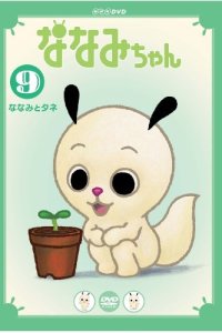 Nanami-chan 5th Series