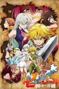 Nanatsu no Taizai: Kamigami no Gekirin