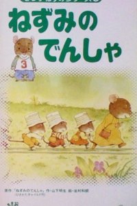 Nanatsuko Nezumi Series