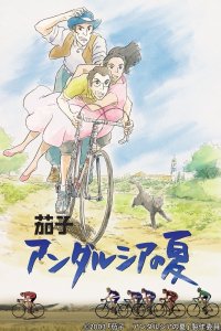 Nasu: Andalusia no Natsu