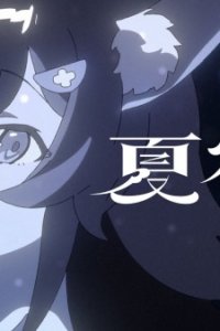 Natsuyadori