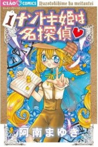 Nazotoki-hime wa Meitantei♥