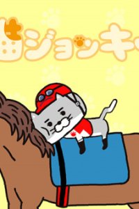 Neko Jockey