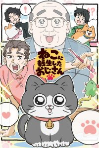 Neko ni Tensei shita Ojisan