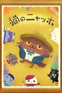 Neko no Nyagh: Nya Misérables