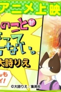 Nekota no Koto ga Kininatte Shikatanai.