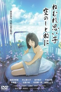 Nemure Omoigo, Sora no Shitone ni