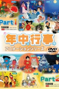 Nendjuugyouji Animation Series