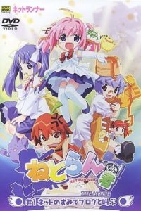 Netrun-mon the Movie