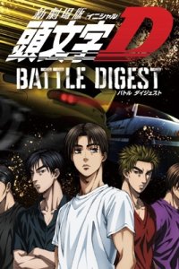 New Initial D Movie: Battle Digest