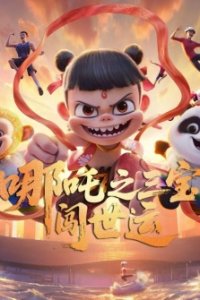 Nezha Zhi Sanbao Chuang Shi Yun