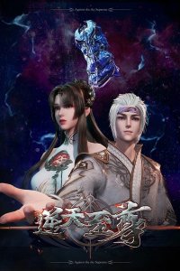 Ni Tian Zhizun
